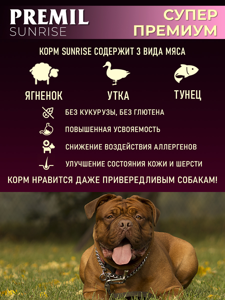 Корм Premil Sunrise superpremium